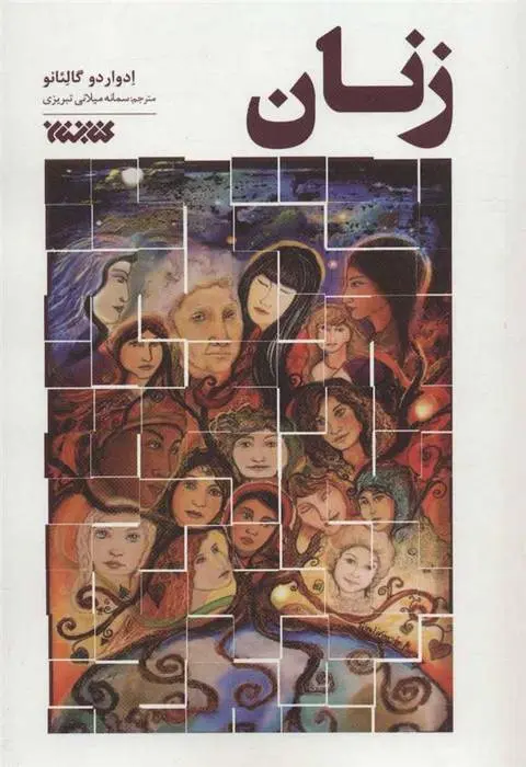 دانلود pdf کتاب زنان ادواردو گالئانو