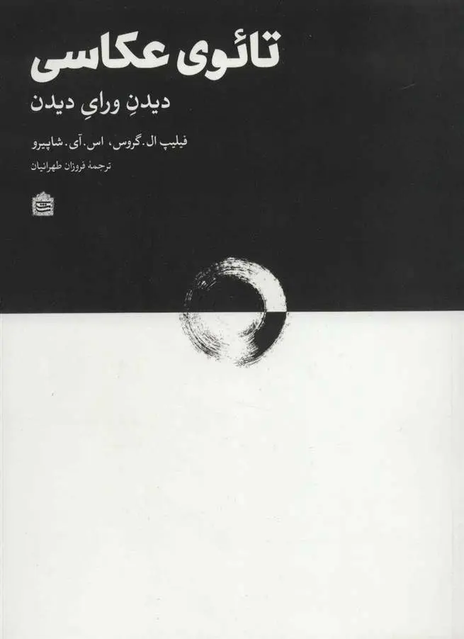 دانلود pdf کتاب تائوی عکاسی فیلیپ ال گروس