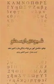 دانلود pdf کتاب شیوه ی ارسطو ایدیت هال