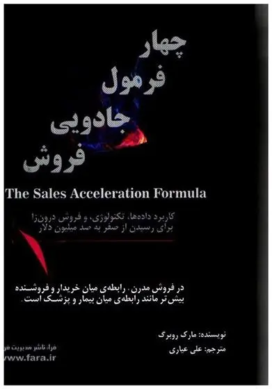 دانلود pdf کتاب چهار فرمول جادویی فروش مارک روبرگ