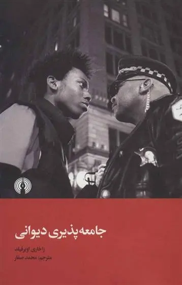 دانلود pdf کتاب جامعه پذیری دیوانی زاخاری اوبرفیلد