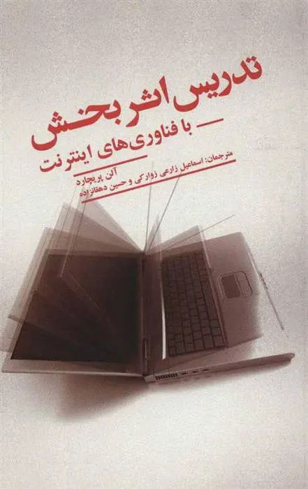 دانلود pdf کتاب تدریس اثربخش آلن پریچارد