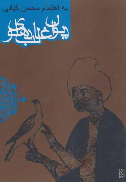 دانلود pdf کتاب دیوان غالب دهلوی