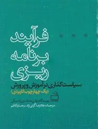دانلود pdf کتاب فرایند برنامه ریزی وادی حداد