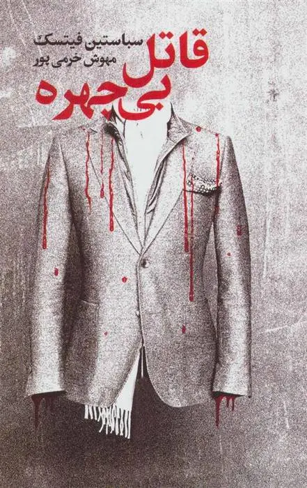 دانلود pdf کتاب قاتل بی چهره سباستین فیتسک