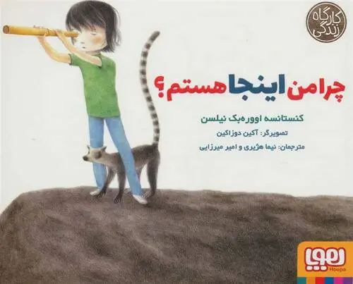 دانلود pdf کتاب چرا من اینجا هستم؟ کنستانسه اووره بک نیلسن