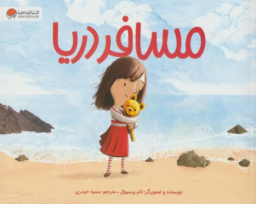 دانلود pdf کتاب مسافر دریا تام پرسیوال