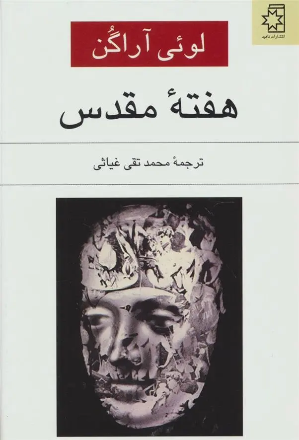 دانلود pdf کتاب هفته مقدس لویی آراگون