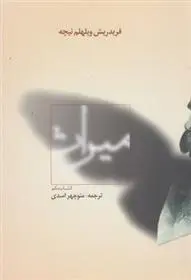 دانلود pdf کتاب میراث (یکم) فردریش نیچه