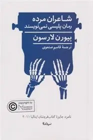 دانلود pdf کتاب شاعران مرده رمان پلیسی نمی نویسند بیورن لارسون