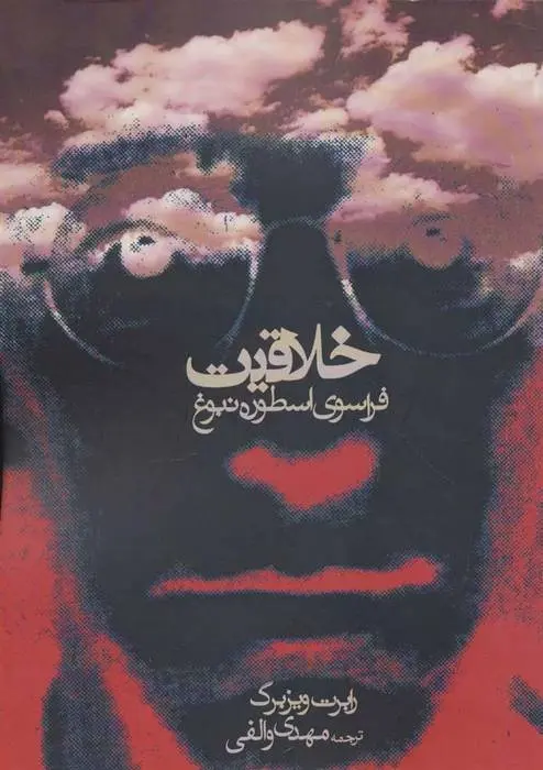 دانلود pdf کتاب خلاقیت رابرت ویزبرگ