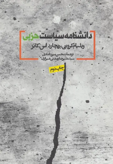 دانلود pdf کتاب دانشنامه سیاست حزبی ریچارد اس کاتز