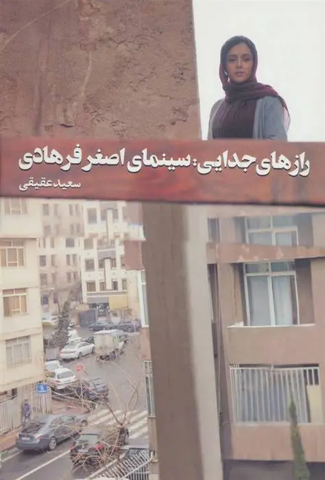 دانلود pdf کتاب رازهای جدایی سعید عقیقی