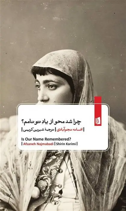 دانلود pdf کتاب چرا شد محو از یاد تو نامم افسانه نجم آبادی