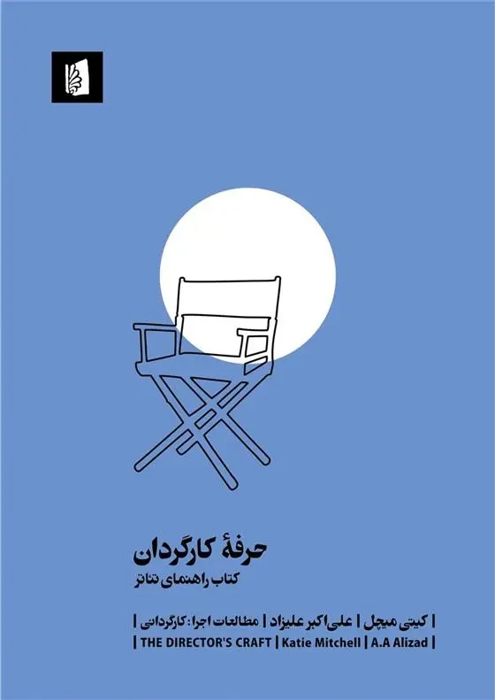 دانلود pdf کتاب حرفه کارگردان کیتی میچل