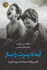 دانلود pdf کتاب آینده پسرت را بساز مایکل سی ریچرت