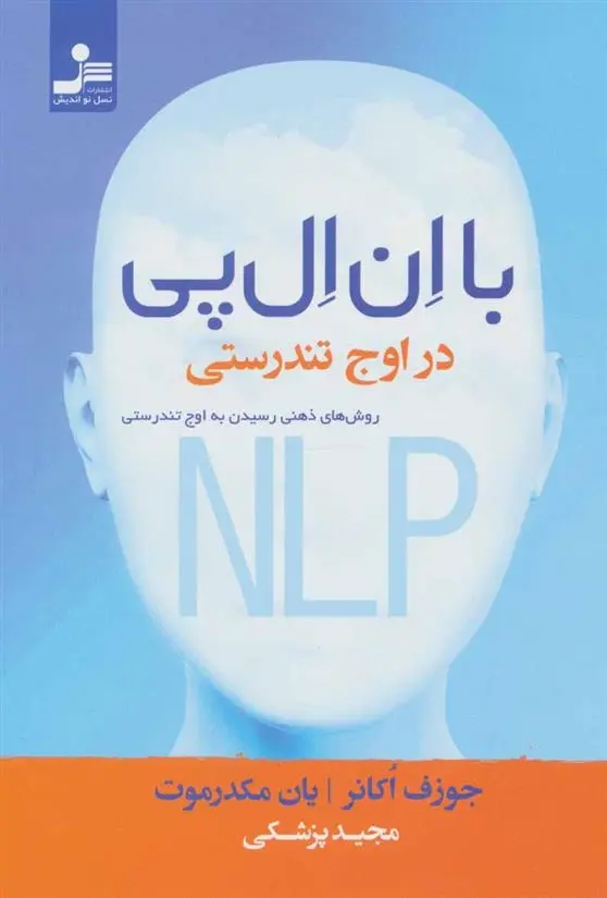 دانلود pdf کتاب با ان ال پی در اوج تندرستی یان مکدرموت