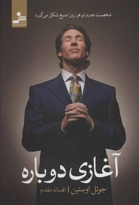 دانلود pdf کتاب آغازی دوباره جول اوستین