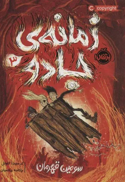 دانلود pdf کتاب زمانه ی جادو 3 کرسیدا کاول