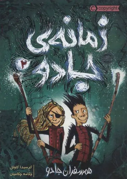 دانلود pdf کتاب زمانه ی جادو 2 کرسیدا کاول