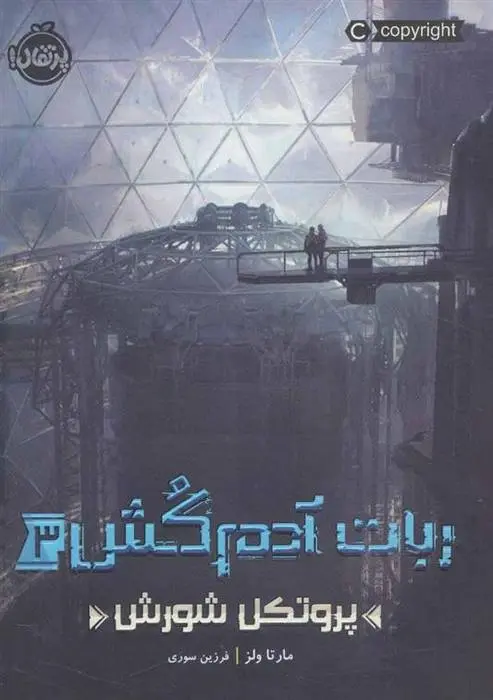 دانلود pdf کتاب ربات آدم کش 3 مارتا ولز