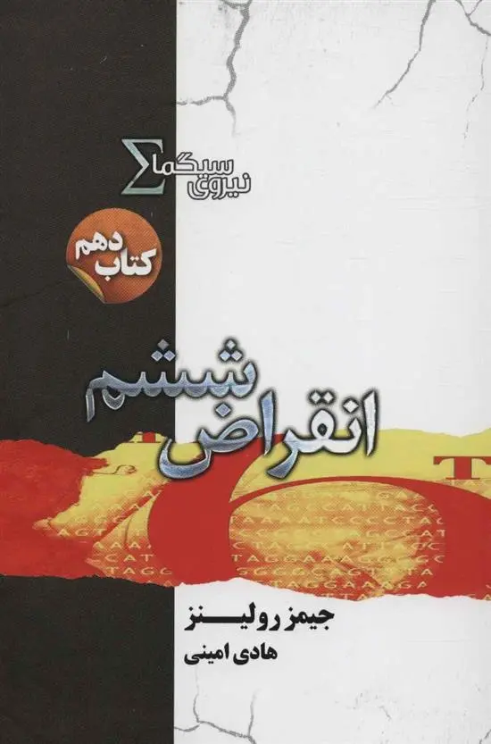 دانلود pdf کتاب انقراض ششم جیمز رولینز