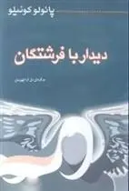 دانلود pdf کتاب دیدار با فرشتگان پائولو کوئیلو
