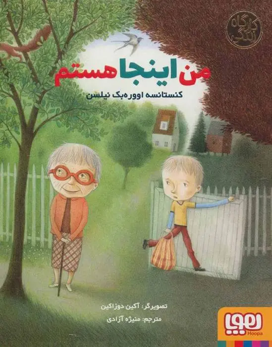 دانلود pdf کتاب من اینجا هستم کنستانسه اووره بک نیلسن