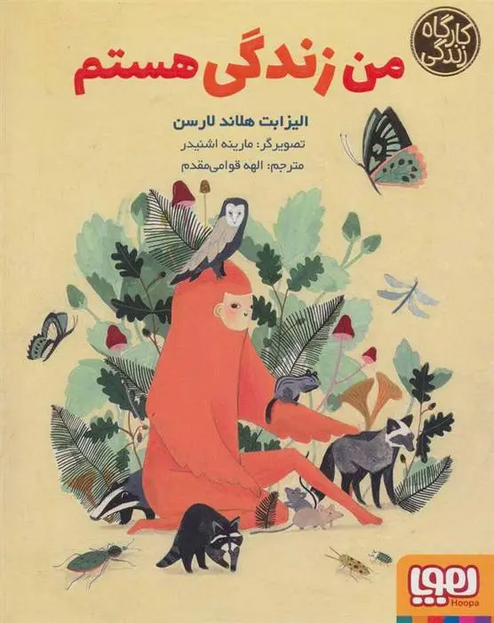 دانلود pdf کتاب من زندگی هستم الیزابت هلاند لارسن