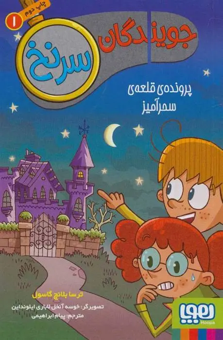 دانلود pdf کتاب جویندگان سرنخ 1 ترسا بلانچ گاسول