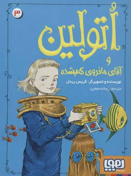 دانلود pdf کتاب اتولین 3 کریس ریدل