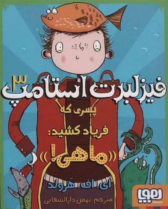 دانلود pdf کتاب فیزلبرت استامپ 3 ای اف هرولد