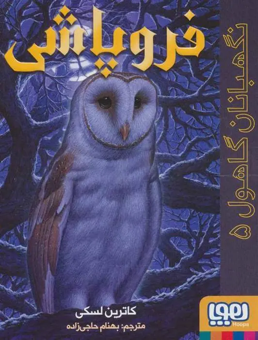 دانلود pdf کتاب فروپاشی کاترین لسکی