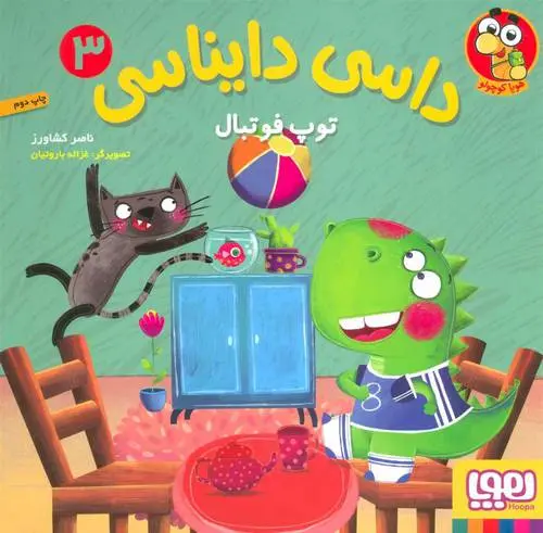 دانلود pdf کتاب داسی دایناسی 3 ناصر کشاورز