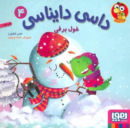 دانلود pdf کتاب داسی دایناسی 4 ناصر کشاورز