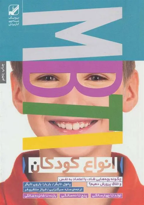 دانلود pdf کتاب انواع کودکان پل تایگر