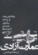 دانلود pdf کتاب عمارت آزادی مجموعه ی نویسندگان