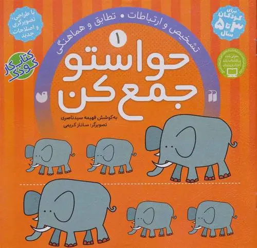 دانلود pdf کتاب حواستو جمع کن 1 فهیمه سیدناصری