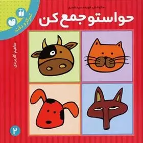 دانلود pdf کتاب حواستو جمع کن 2 فهیمه سیدناصری