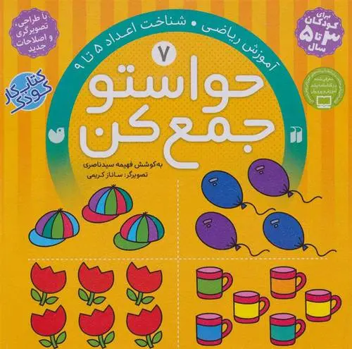 دانلود pdf کتاب حواستو جمع کن 7 فهیمه سیدناصری