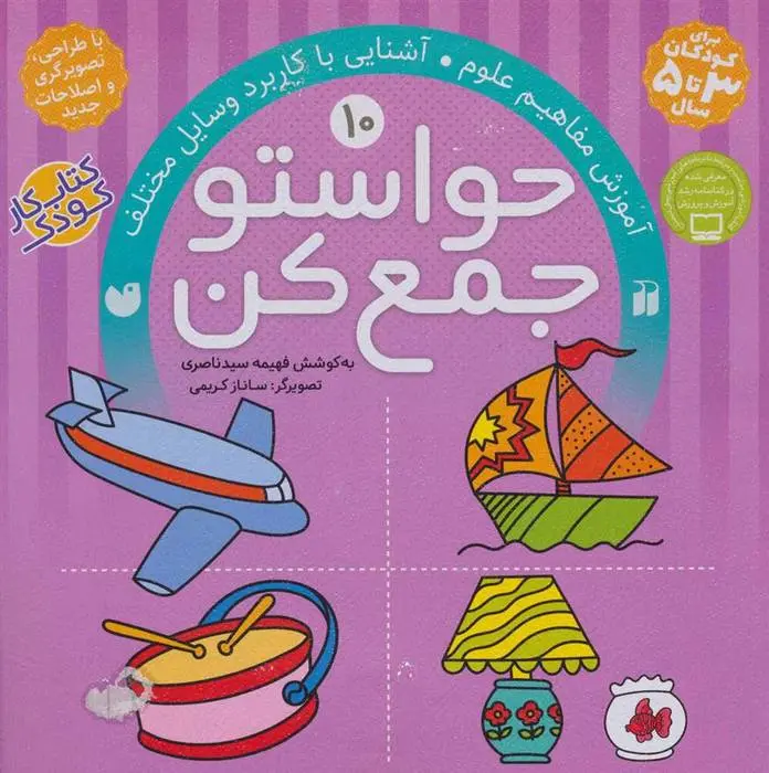 دانلود pdf کتاب حواستو جمع کن 10 فهیمه سیدناصری