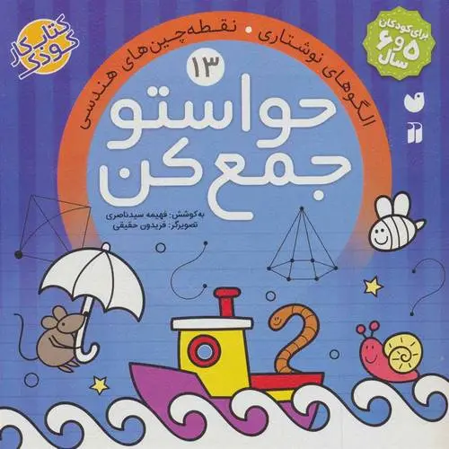 دانلود pdf کتاب حواستو جمع کن 13 فهیمه سیدناصری