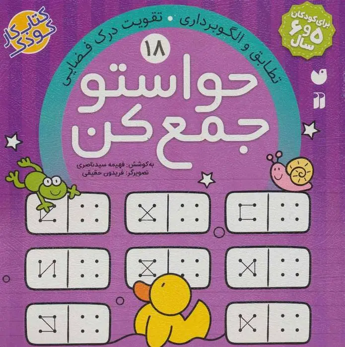 دانلود pdf کتاب حواستو جمع کن 18 فهیمه سیدناصری