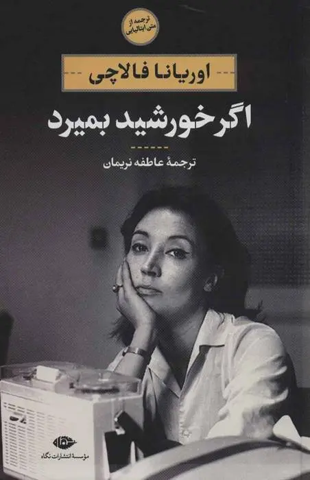 دانلود pdf کتاب اگر خورشید بمیرد اوریانا فالاچی