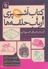 دانلود pdf کتاب آشپزی ارباب حلقه ها ونسا کیتل