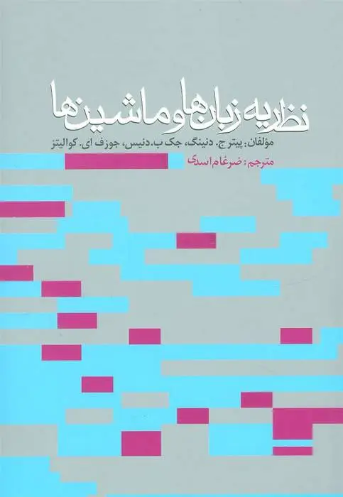 دانلود pdf کتاب خاندانهای حکومتگر ایران باقر عاقلی