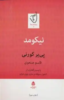 دانلود pdf کتاب نیکومد پیر کورنی