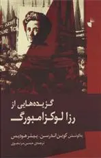 دانلود pdf کتاب گزیده هایی از رزا لوکزامبورگ