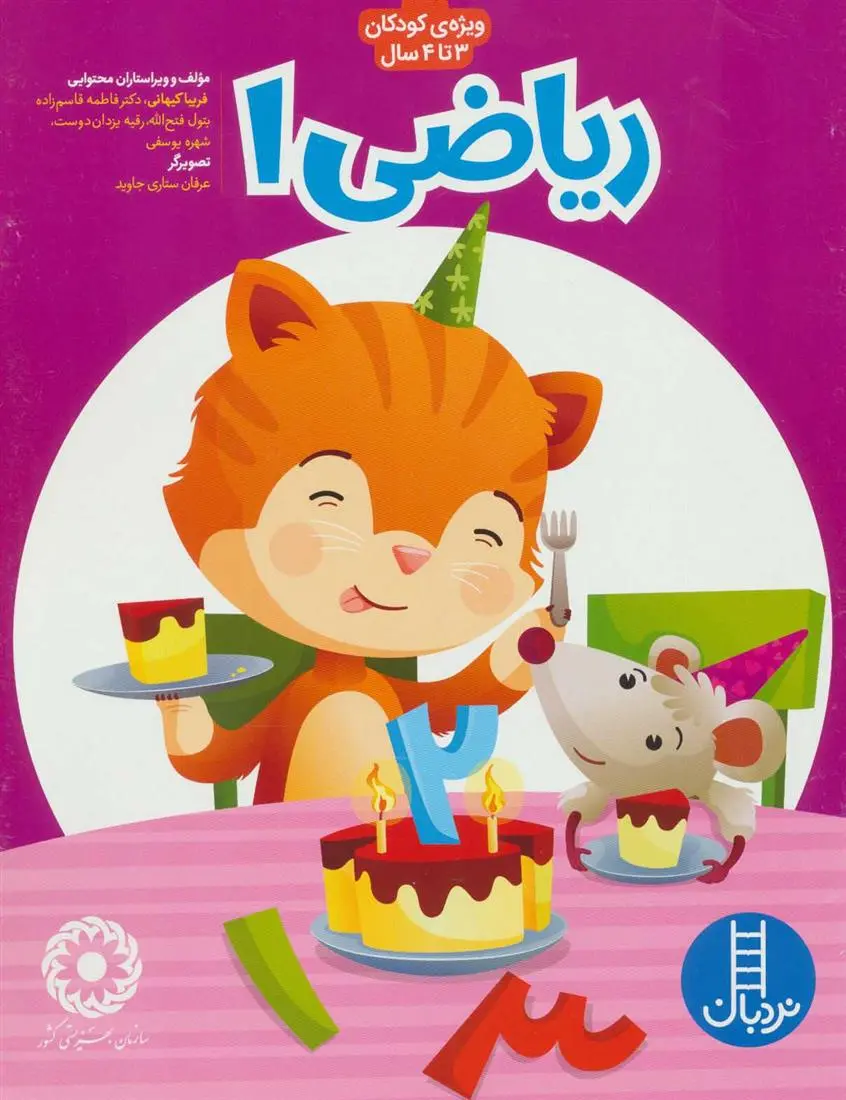 دانلود pdf کتاب ریاضی 1 