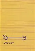 دانلود pdf کتاب ویولا نسرین قربانی